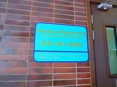 -香港大学