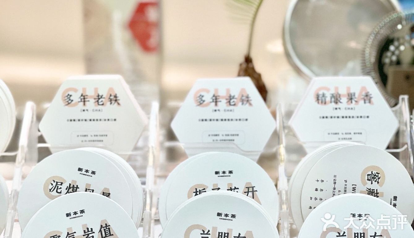 新本茶｜超ins风的一家店🍵