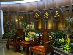 -金家老三饭庄(常营店)
