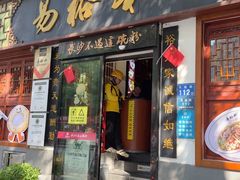 -易裕和·长沙米粉(友谊路店)