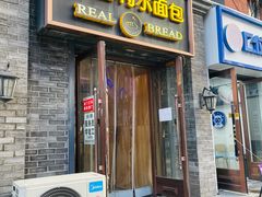 -韩国利尔面包(桂林路店)