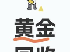 -江奢典汇·名包名表·黄金回收