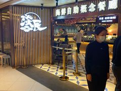 门面-淡尾·海鲜自助概念餐厅(虹桥南丰城店)