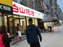 -白山烧烤(文安路万豪店)