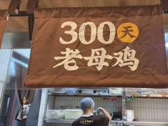 -王春春鸡汤饭(上海中海环宇城店)