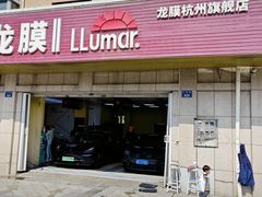 -Quantum量子膜(美即汽车贴膜店)