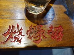 -烧蠔帮·湛江生蚝(工农店)