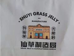-书亦烧仙草(北碚万达店)