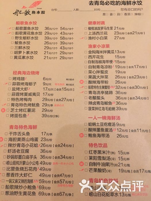 船歌鱼水饺(新中关购物中心店)菜单图片 第5张