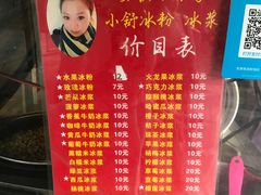 -夏食光安顺小舒冰粉冰浆(甲秀楼店)