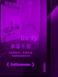 -Yestar杭州艺星医疗美容医院