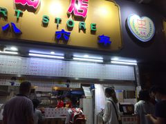 门面-百花传统甜品店(原址店)