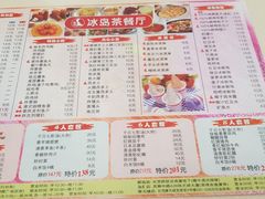 菜单-冰岛茶餐厅(人民路店)