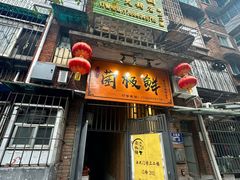 -菌极鲜野生菌火锅店(阳明祠店)