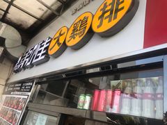 门面-第一佳大鸡排(西门店)
