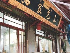 -清真石家包子(大皮院总店)