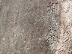 -草庵摩尼教遗址公园