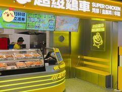 -超级鸡车(长宁娄山关路店)