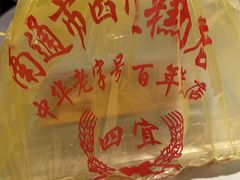 -四宜糕团店(南大街店)