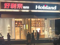 -好利来(奉天店)