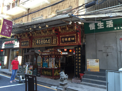 门面-邵子牙·中华老字号(定安路店)