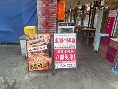 -王婆乔鲜鱼自助火锅(蜀汉路店)