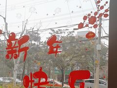 -麦当劳(曲阳店)