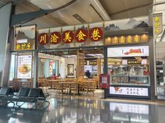 -重庆江北国际机场-T2航站楼