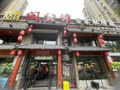 -闽公馆·客家私房菜·商务宴请·包厢(杏林橡树湾店)