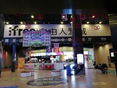 -自由人影城(大庆唐人中心店)