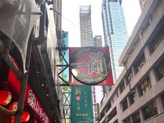 -一蘭拉面(铜锣湾店)
