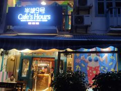 门面-半坡九号老挝冰咖啡