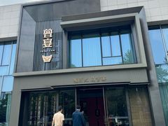 -曾宴·楚菜(湖北省博物馆店)