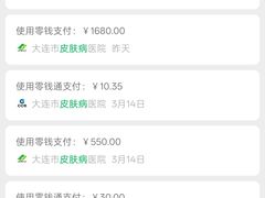 -大连市皮肤病医院