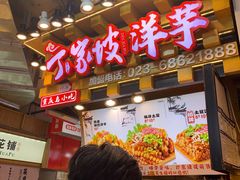 -周小亮丁家坡洋芋(全国总店)