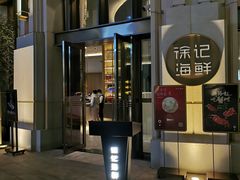 -徐记海鲜(南油永新汇店)