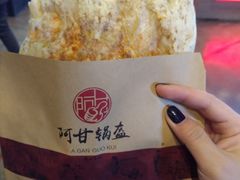 -阿甘锅盔(中关村食宝街店)
