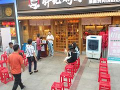 门面-胖记烤肉(江汉路店)