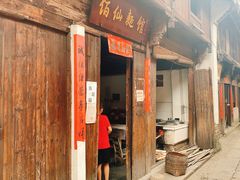 门面-佰仙面馆