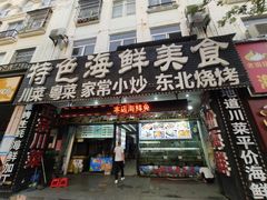 -特色海鲜美食(老街店)