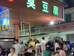 -李字号臭豆腐(总店)