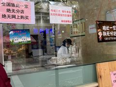 -杨招娣糕点(装驾桥巷店)