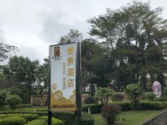 -御景酒店