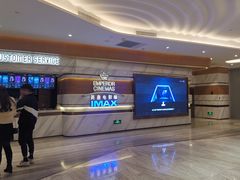 -英皇电影城(英皇集团中心IMAX店)