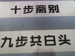 -深圳失恋博物馆再见前任(汇商名苑店)