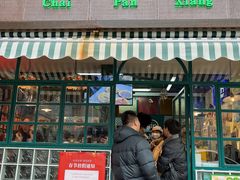 门面-柴爿巷·香酥鸡&馄饨(复兴中路店)