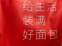 -原麦山丘(望京小街店)