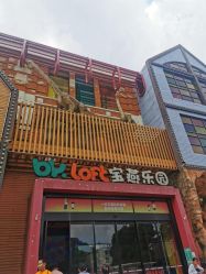 -宝燕乐园(闵行旗舰店)