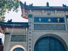 -福清灵石山国家森林公园