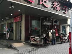门面-赵记粽子(司前街店)